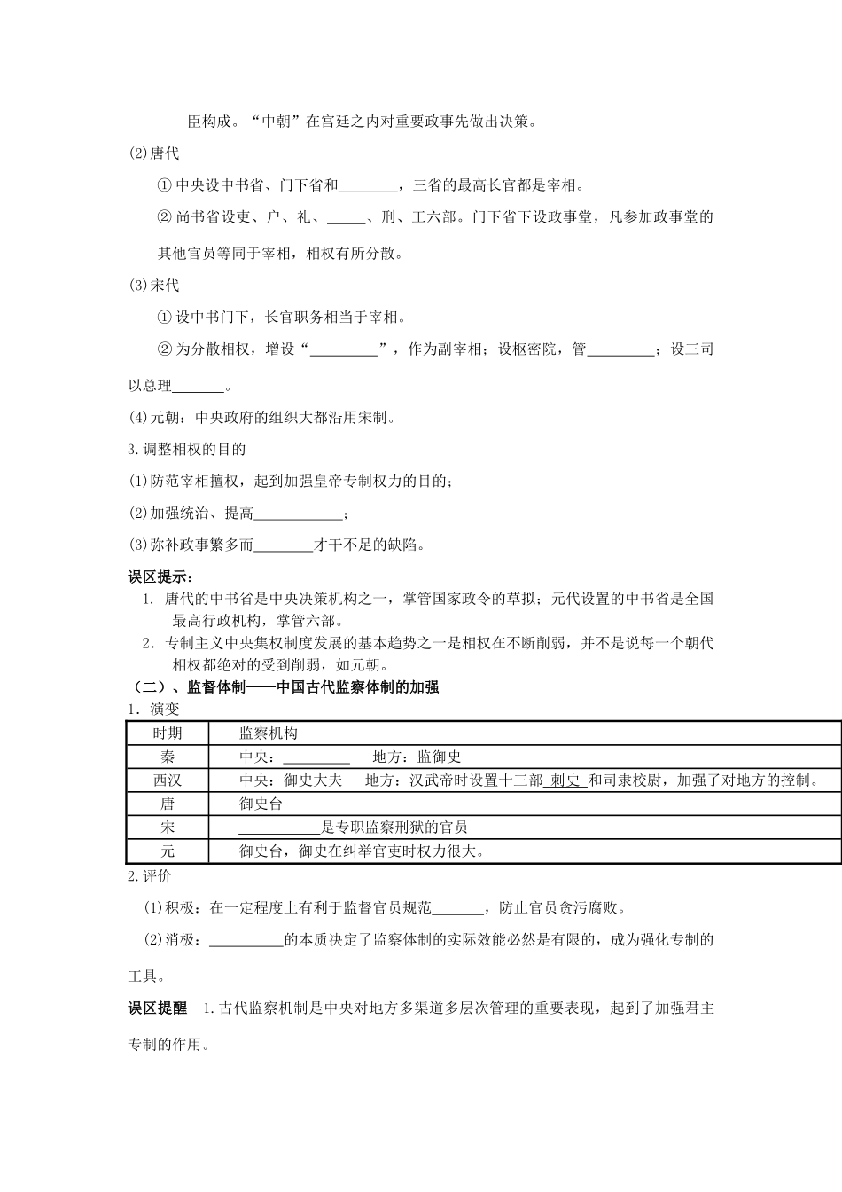 高中历史 专题1 古代中国的政治制度 第三课 君主专制政体的演进与强化学案 人民版必修1-人民版高一必修1历史学案_第2页