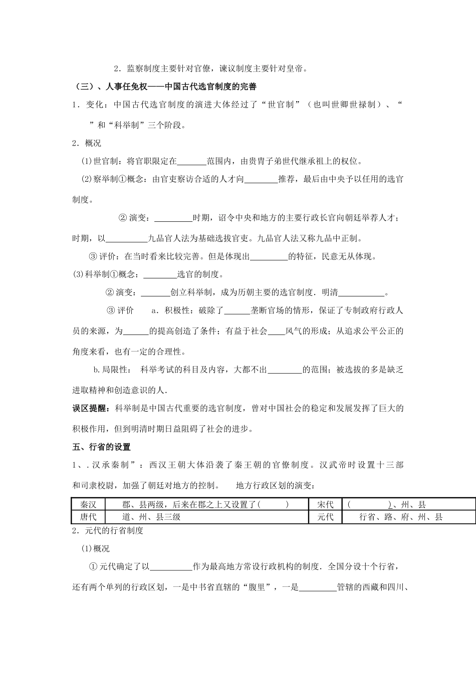 高中历史 专题1 古代中国的政治制度 第三课 君主专制政体的演进与强化学案 人民版必修1-人民版高一必修1历史学案_第3页