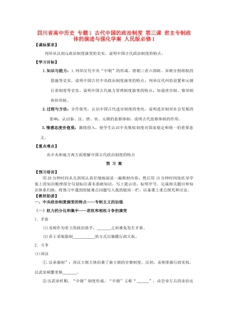 高中历史 专题1 古代中国的政治制度 第三课 君主专制政体的演进与强化学案 人民版必修1-人民版高一必修1历史学案