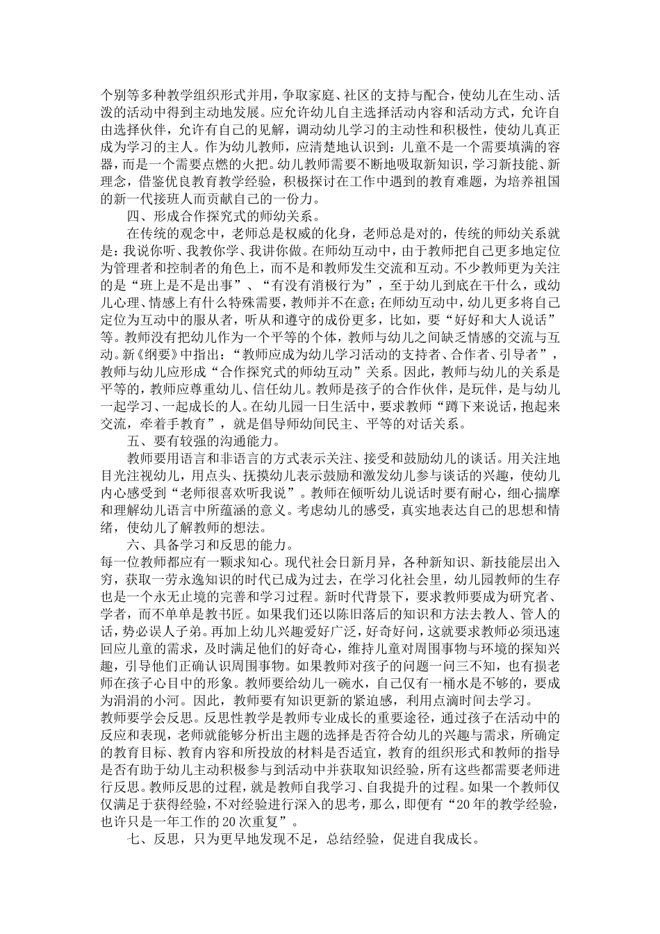 幼儿骨干教师的反思总结_第2页