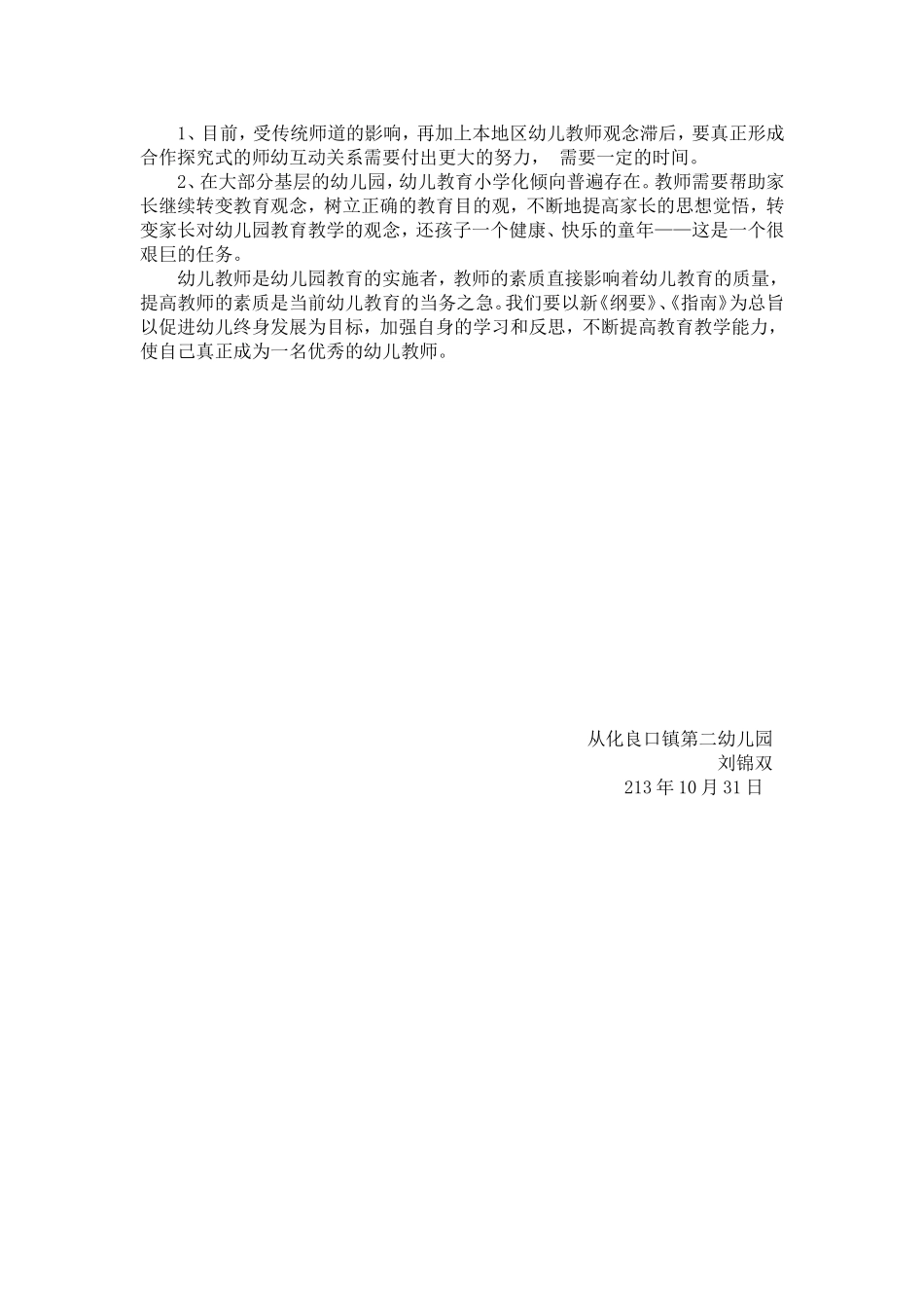 幼儿骨干教师的反思总结_第3页