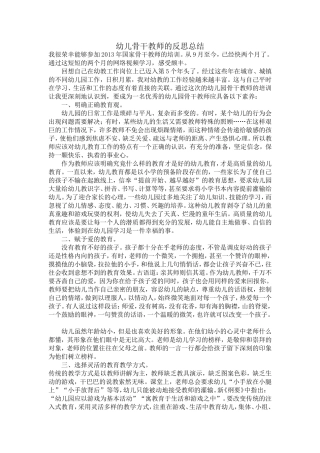 幼儿骨干教师的反思总结