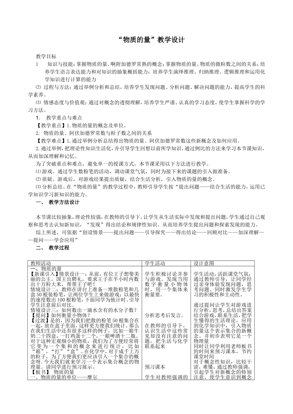 物质的量教学设计_第1页