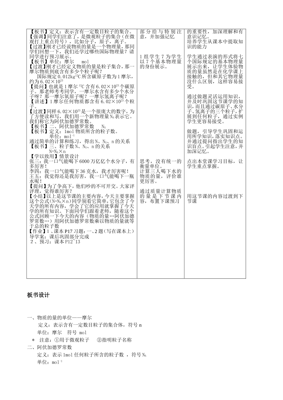 物质的量教学设计_第2页
