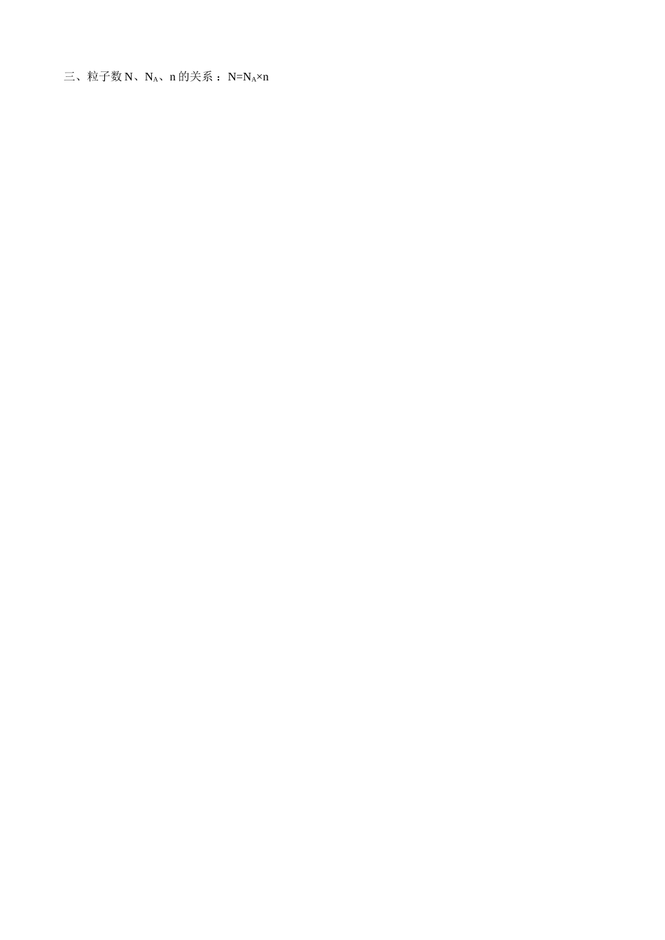 物质的量教学设计_第3页