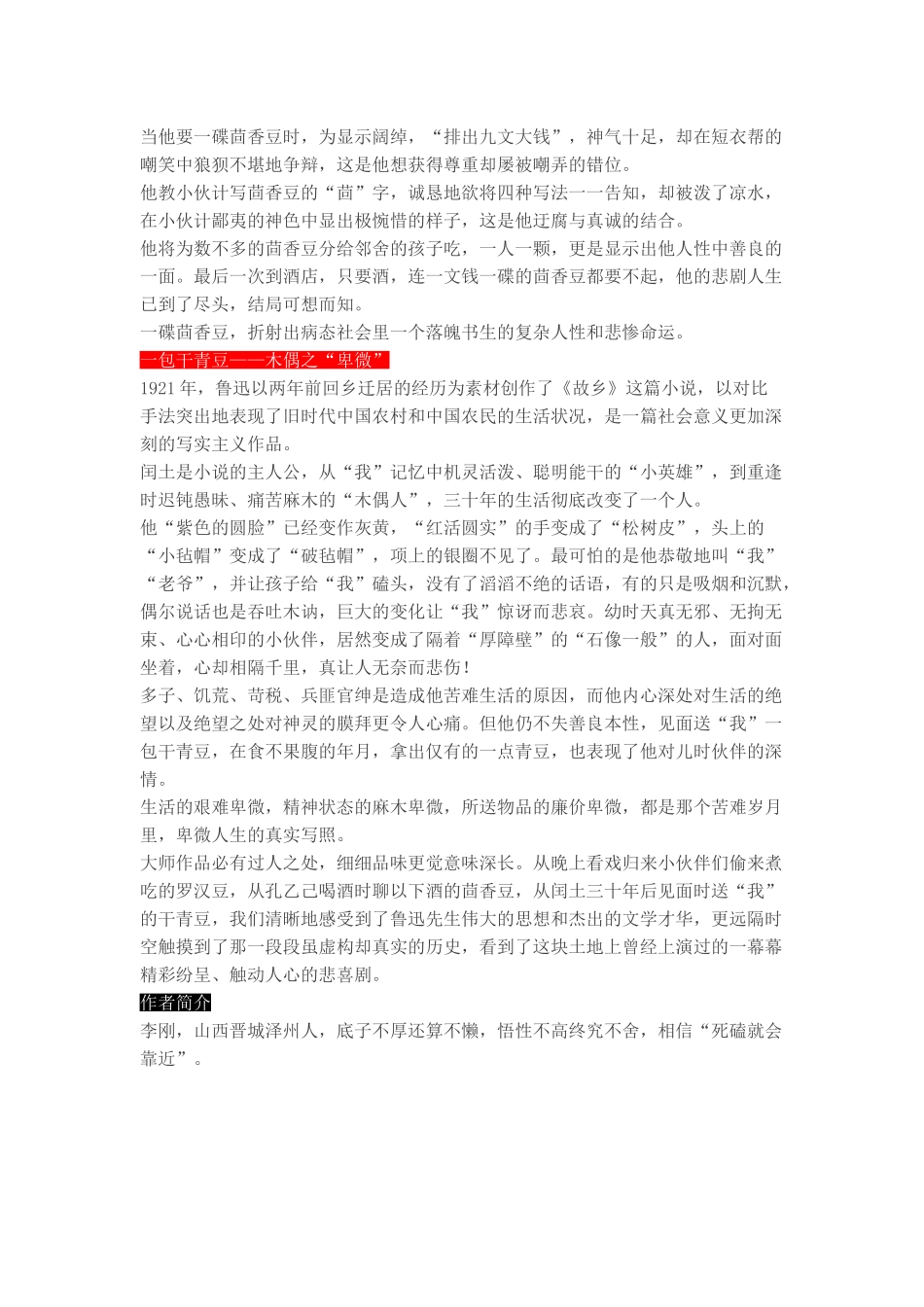 罗汉豆、茴香豆和干青豆_第2页