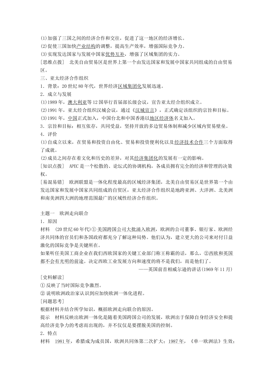 高中历史 第八单元 世界经济的全球化趋势 第23课 世界经济的区域集团化学案 新人教版必修2-新人教版高二必修2历史学案_第2页