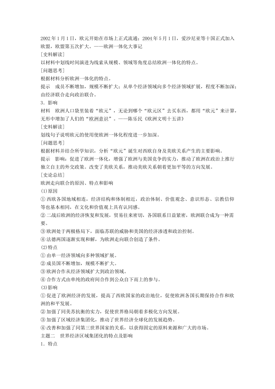 高中历史 第八单元 世界经济的全球化趋势 第23课 世界经济的区域集团化学案 新人教版必修2-新人教版高二必修2历史学案_第3页