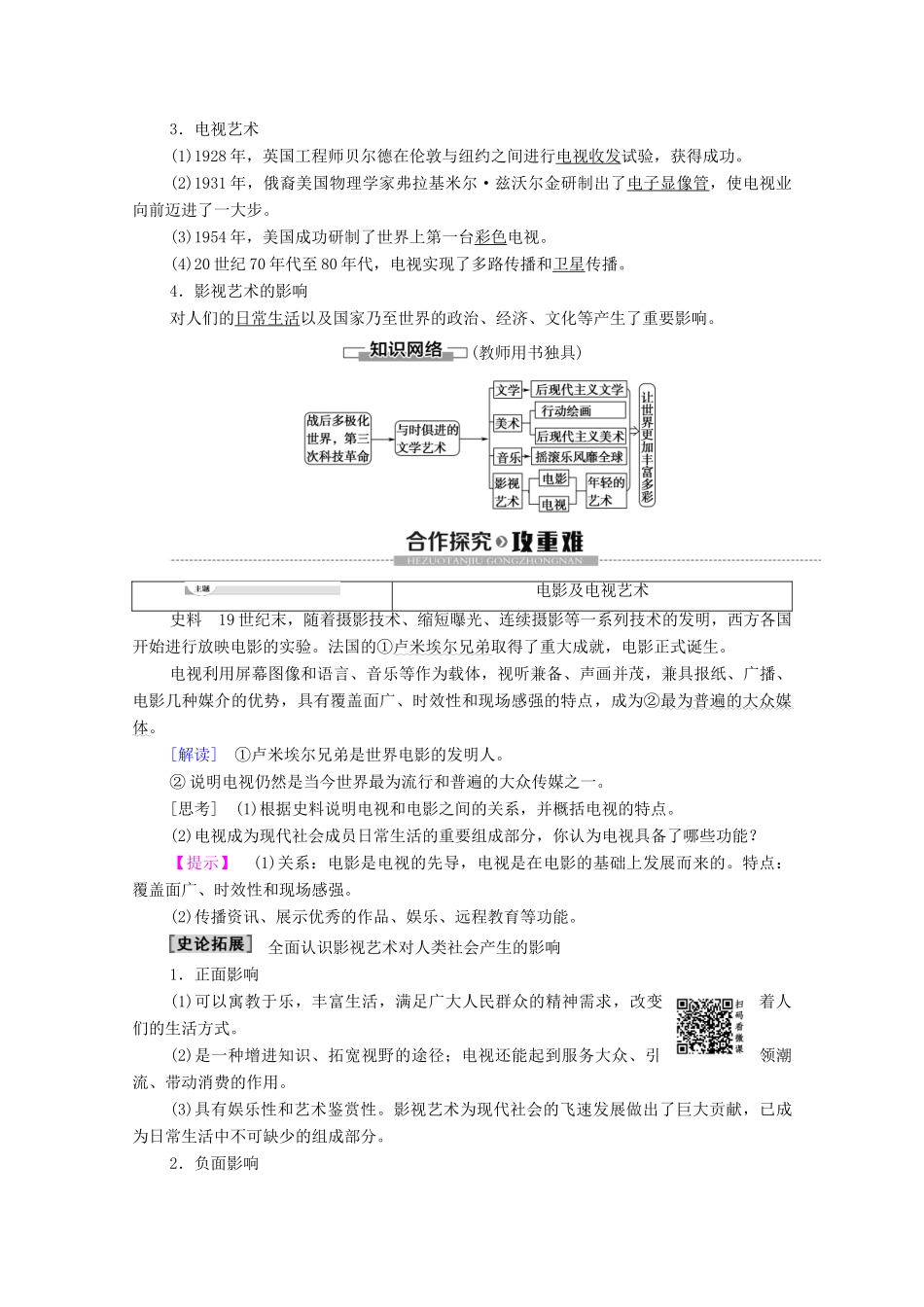 高中历史 专题8 19世纪以来的文学艺术 4 与时俱进的文学艺术学案 人民版必修3-人民版高二必修3历史学案_第3页