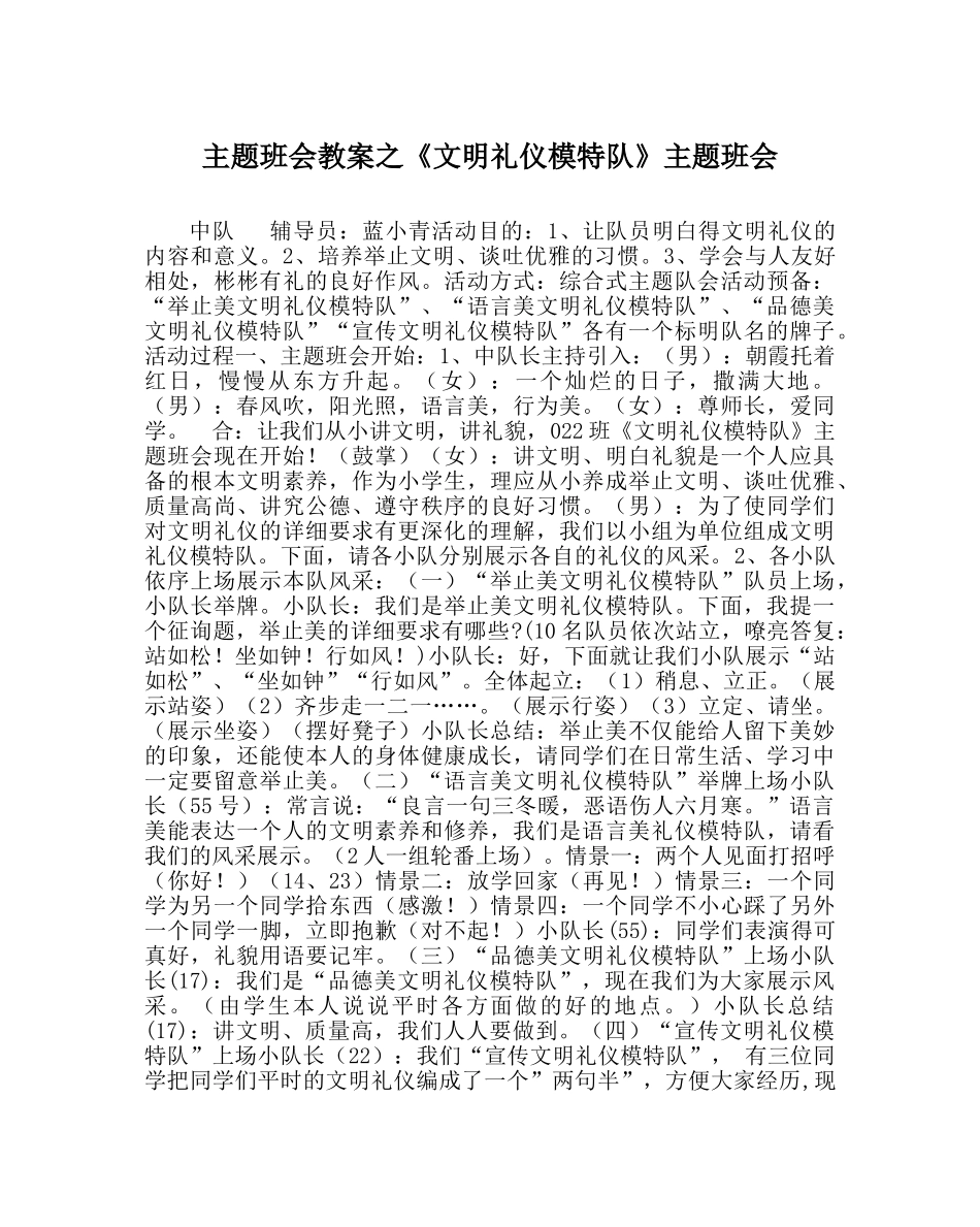 《文明礼仪模特队》主题班会 _第1页
