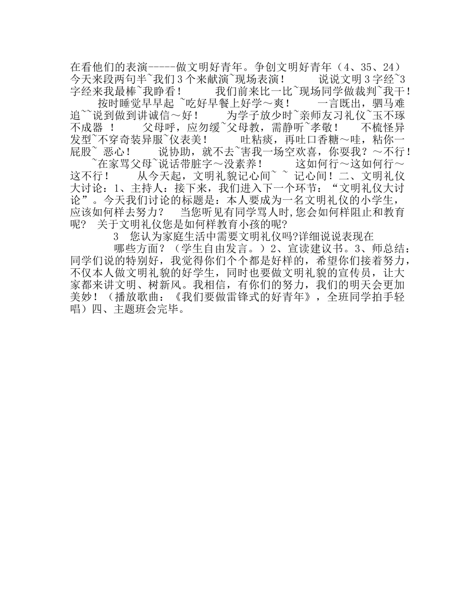 《文明礼仪模特队》主题班会 _第2页