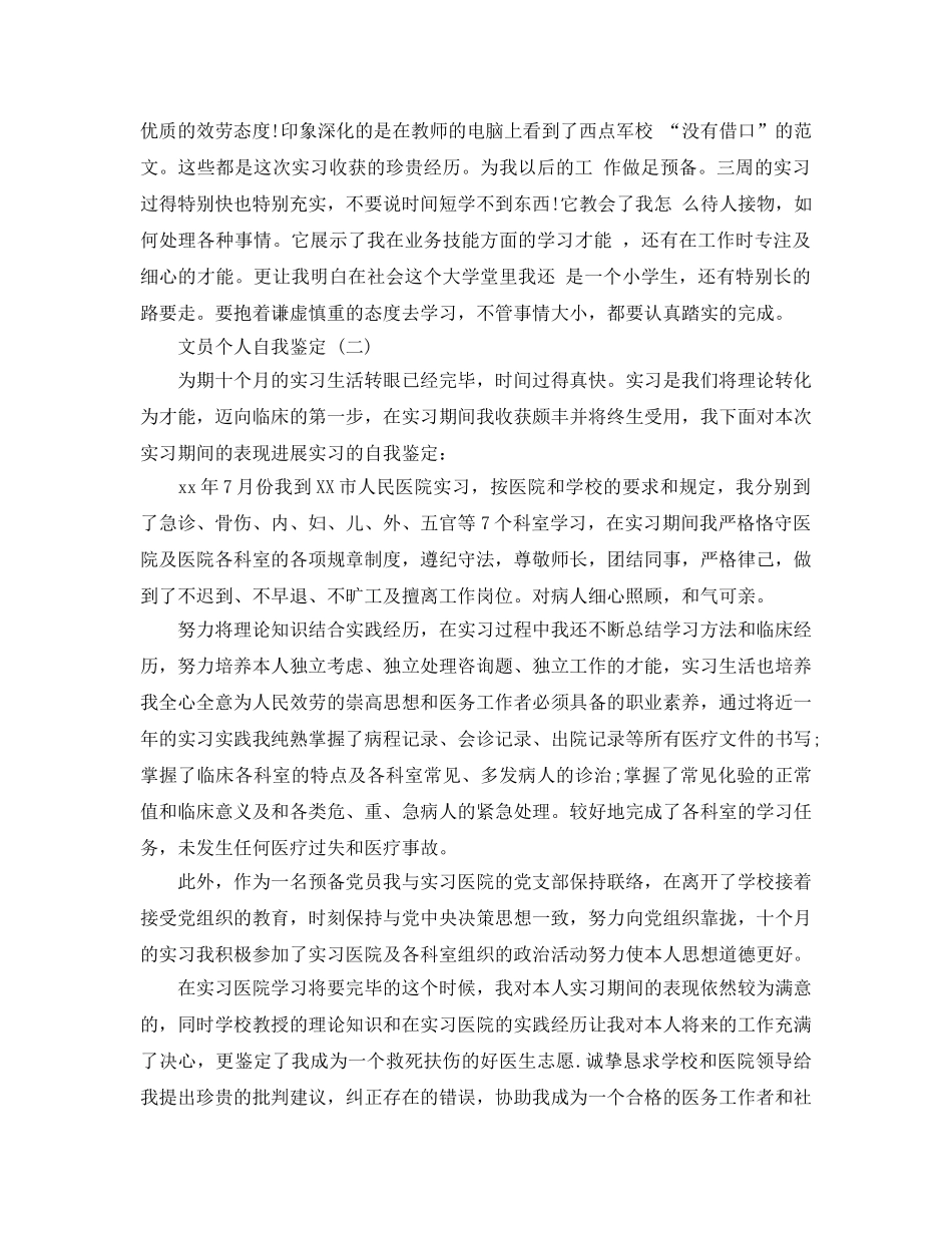 2024年年推荐的文员个人自我鉴定五篇分享 _第2页