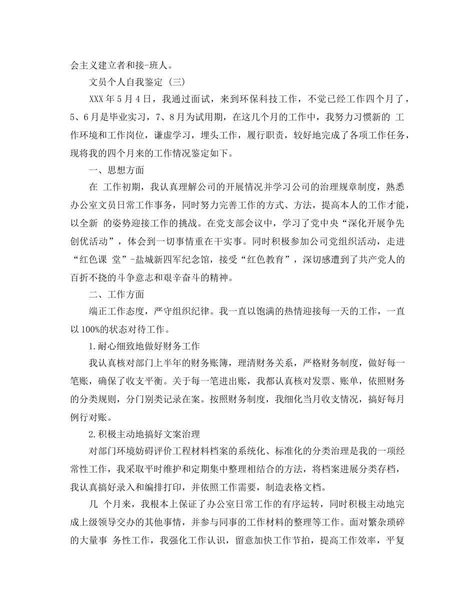 2024年年推荐的文员个人自我鉴定五篇分享 _第3页