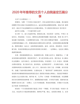 2024年年推荐的文员个人自我鉴定五篇分享 