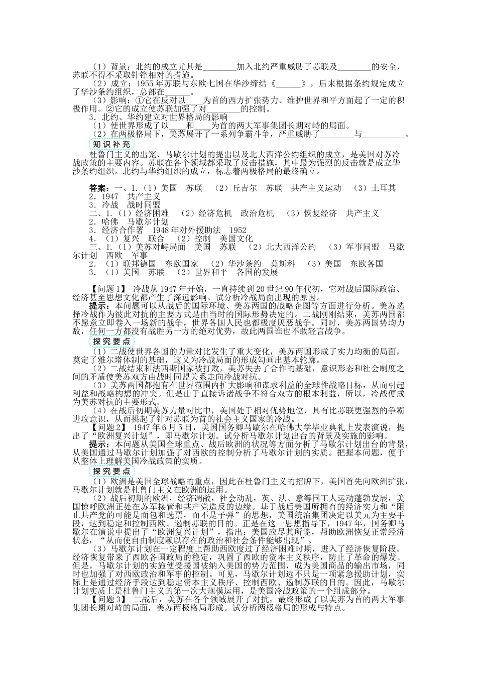 高中历史 专题四 雅尔塔体制下的冷战与和平 二 美苏对峙——冷战局面的形成学案2 人民版选修3-人民版高二选修3历史学案_第2页