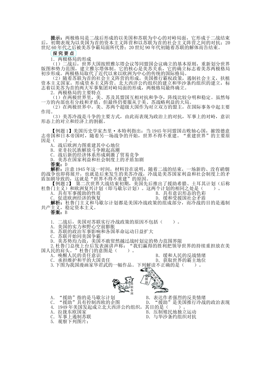 高中历史 专题四 雅尔塔体制下的冷战与和平 二 美苏对峙——冷战局面的形成学案2 人民版选修3-人民版高二选修3历史学案_第3页