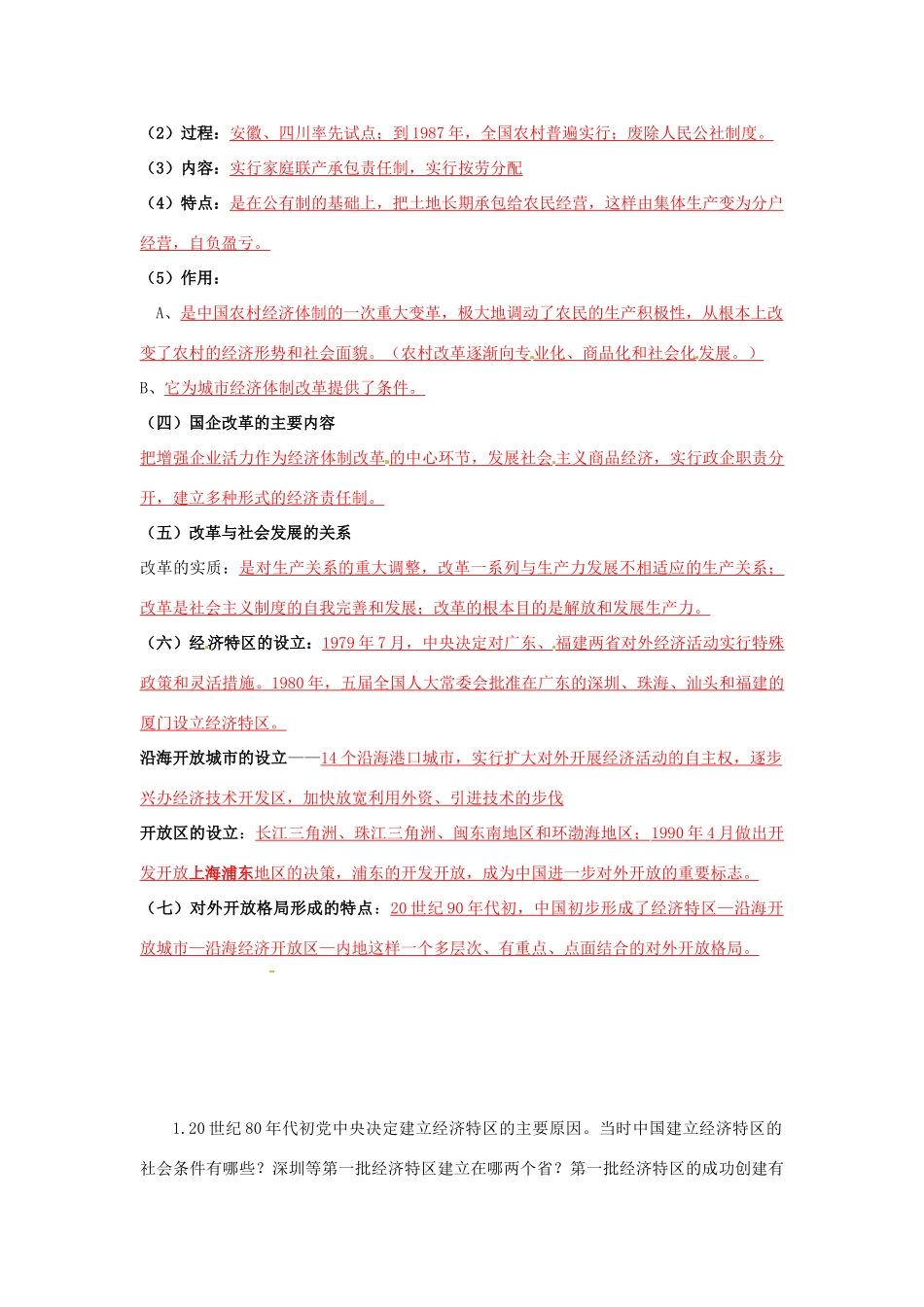 云南省宜良县第一中学高中历史 专题三 伟大的历史性转折导学案 人民版必修2_第2页