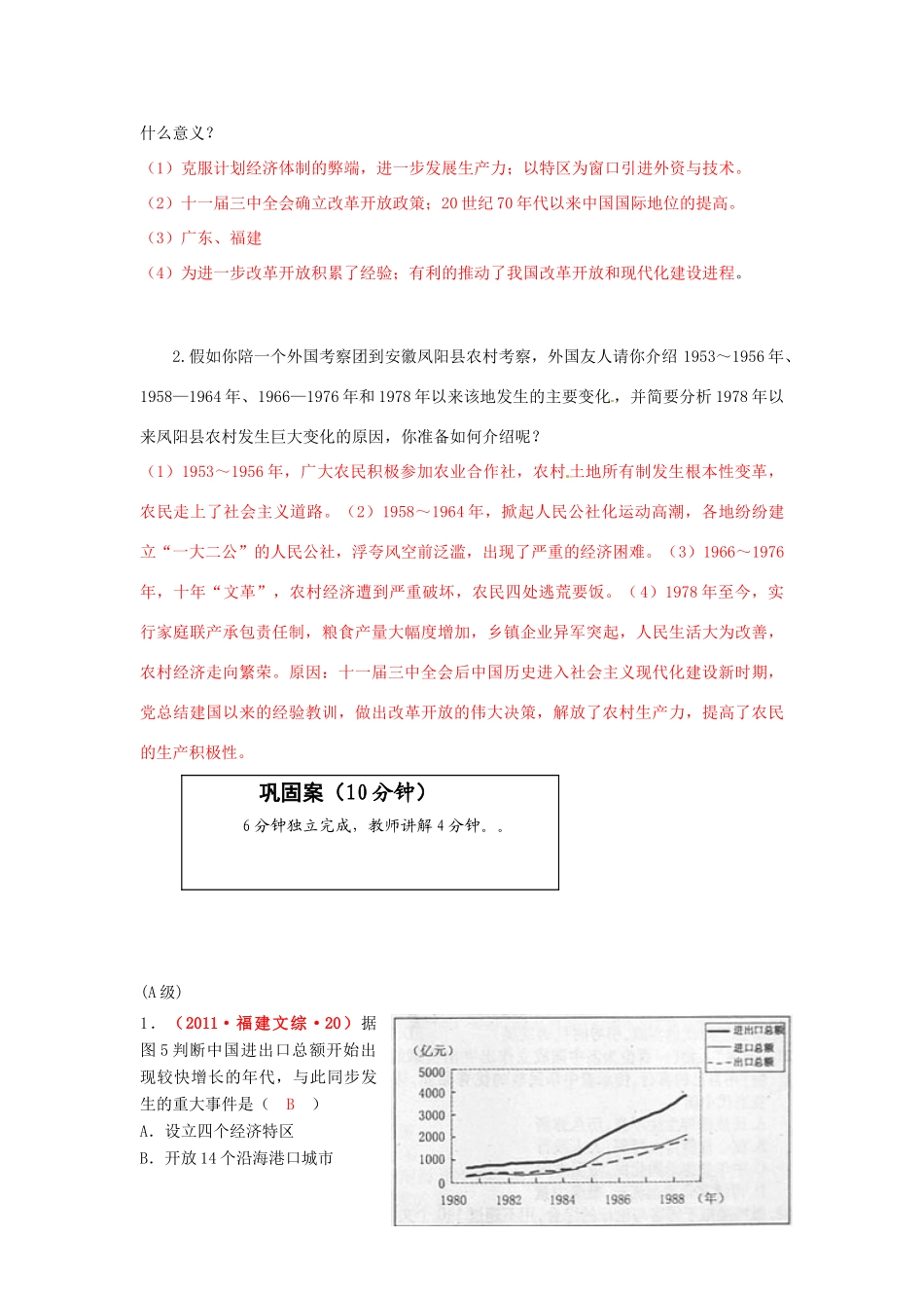 云南省宜良县第一中学高中历史 专题三 伟大的历史性转折导学案 人民版必修2_第3页