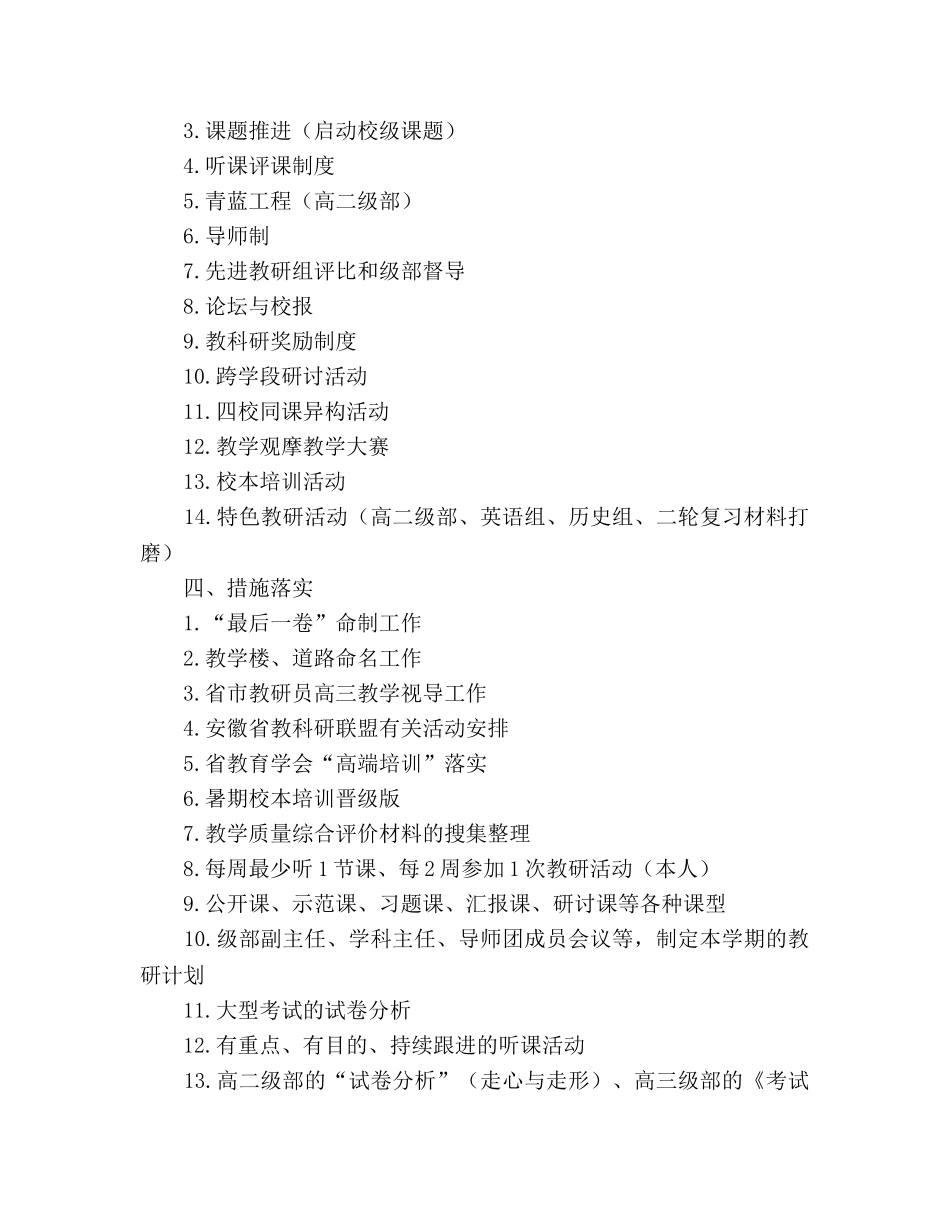 2024年春季期第一次全体教师会讲话提纲参考发言稿 _第2页