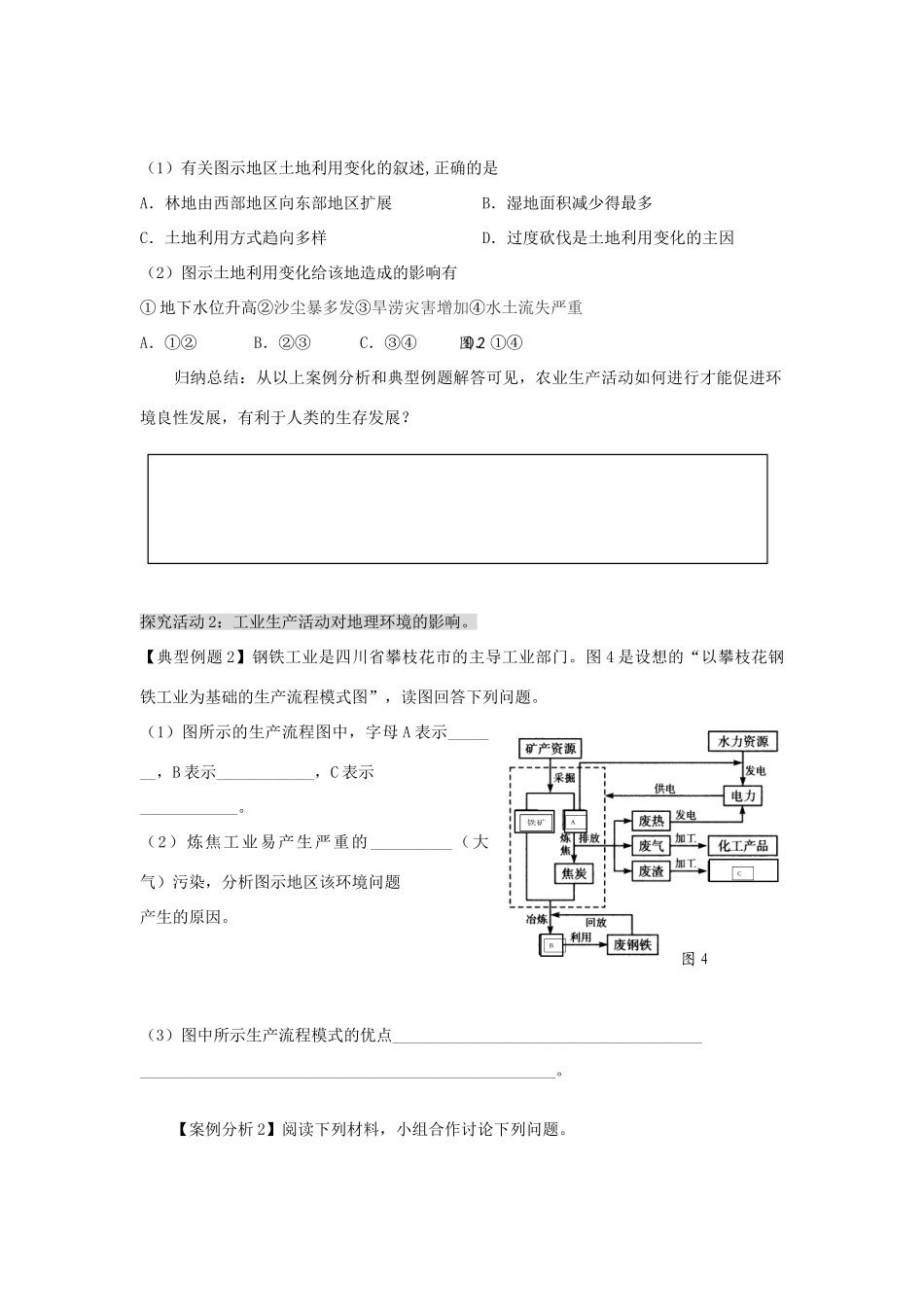 江苏省扬州市高考地理二轮专题复习 产业活动与地理环境 第4课时 生产活动对地理环境的影响学案-人教版高三全册地理学案_第2页