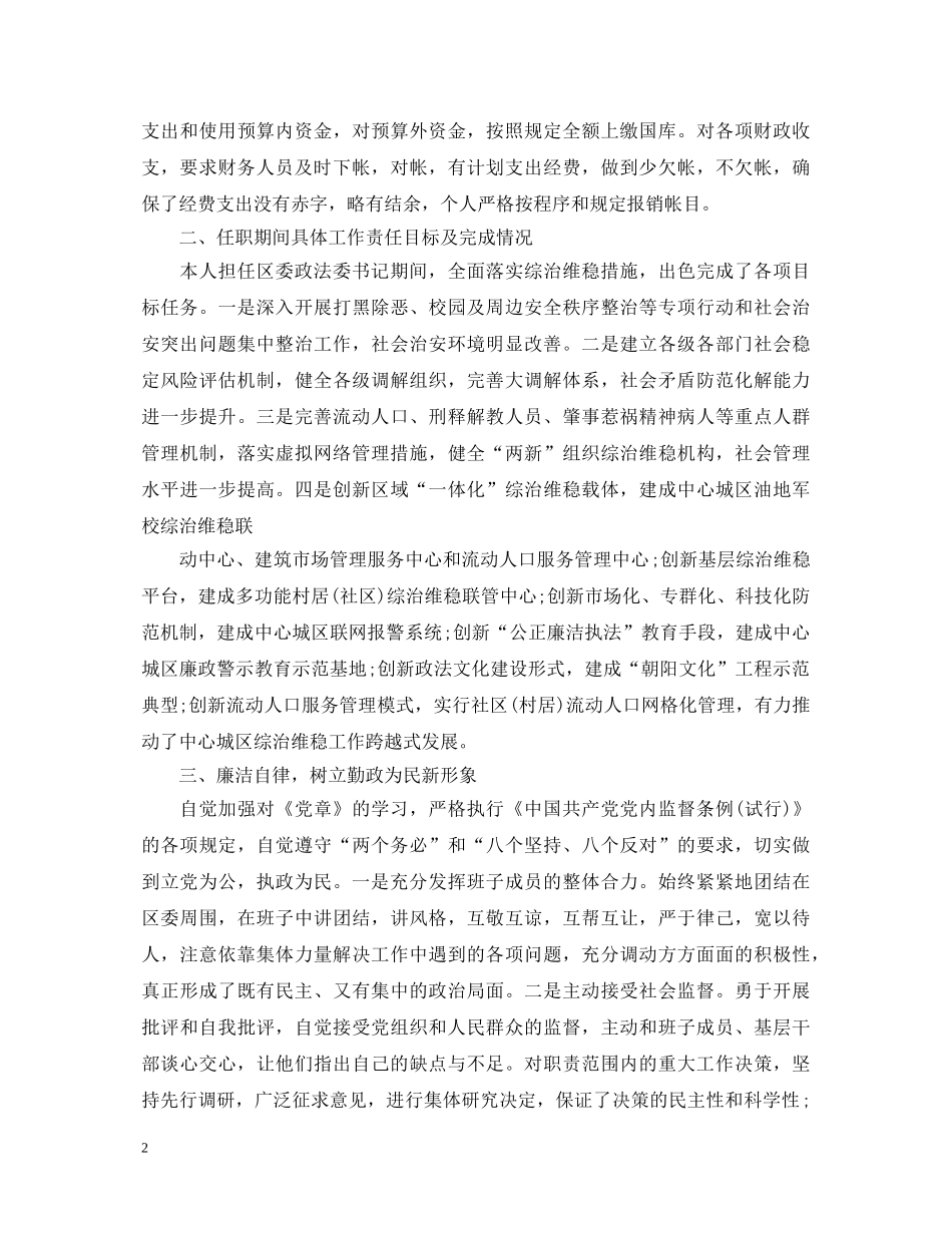 2024年度县级干部述职报告3篇 _第2页