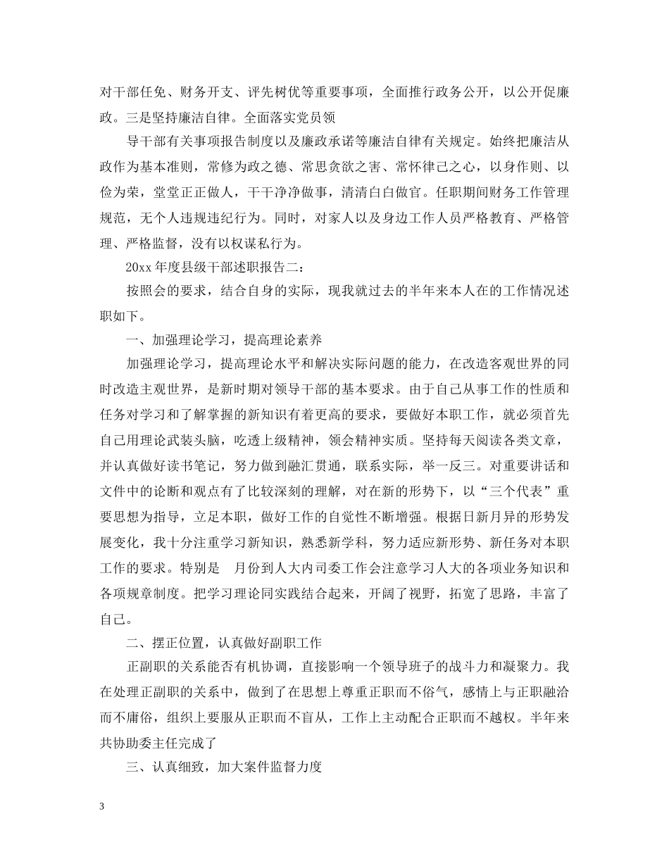2024年度县级干部述职报告3篇 _第3页