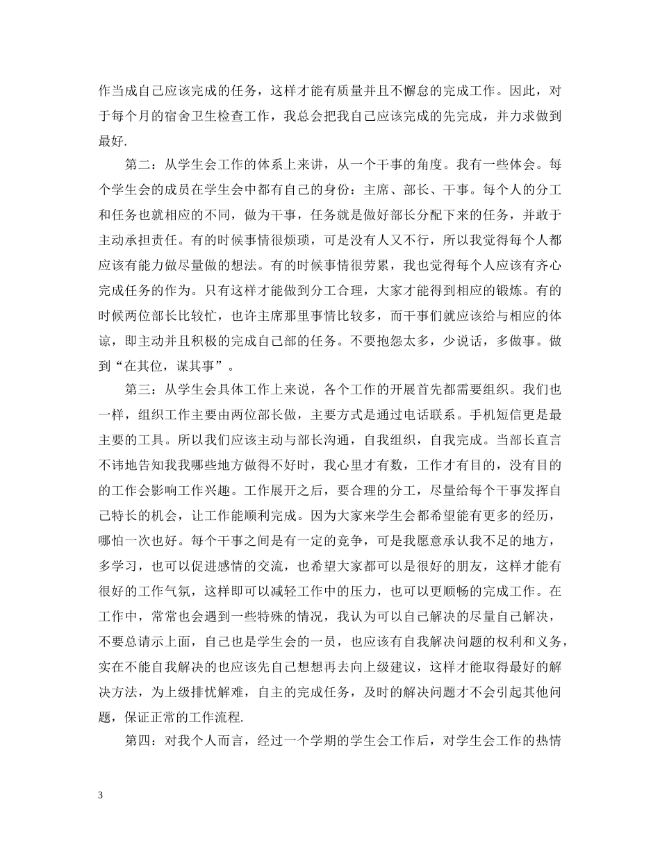 20XX年宿管个人工作心得体会感想 _第3页