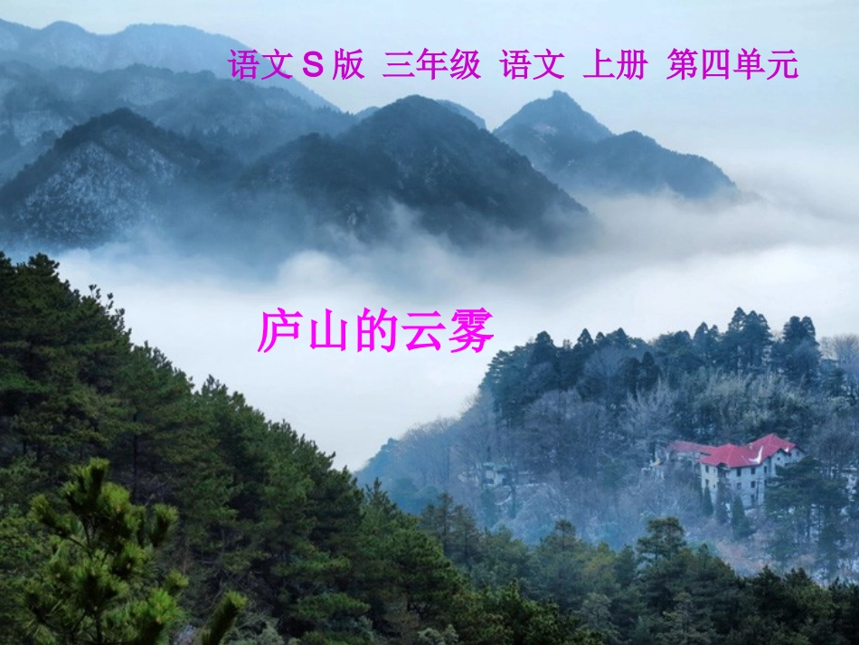 庐山的云雾zjx_第1页