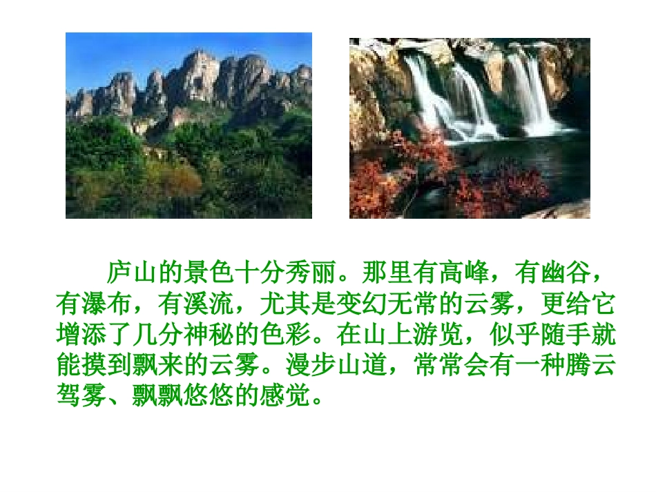 庐山的云雾zjx_第3页