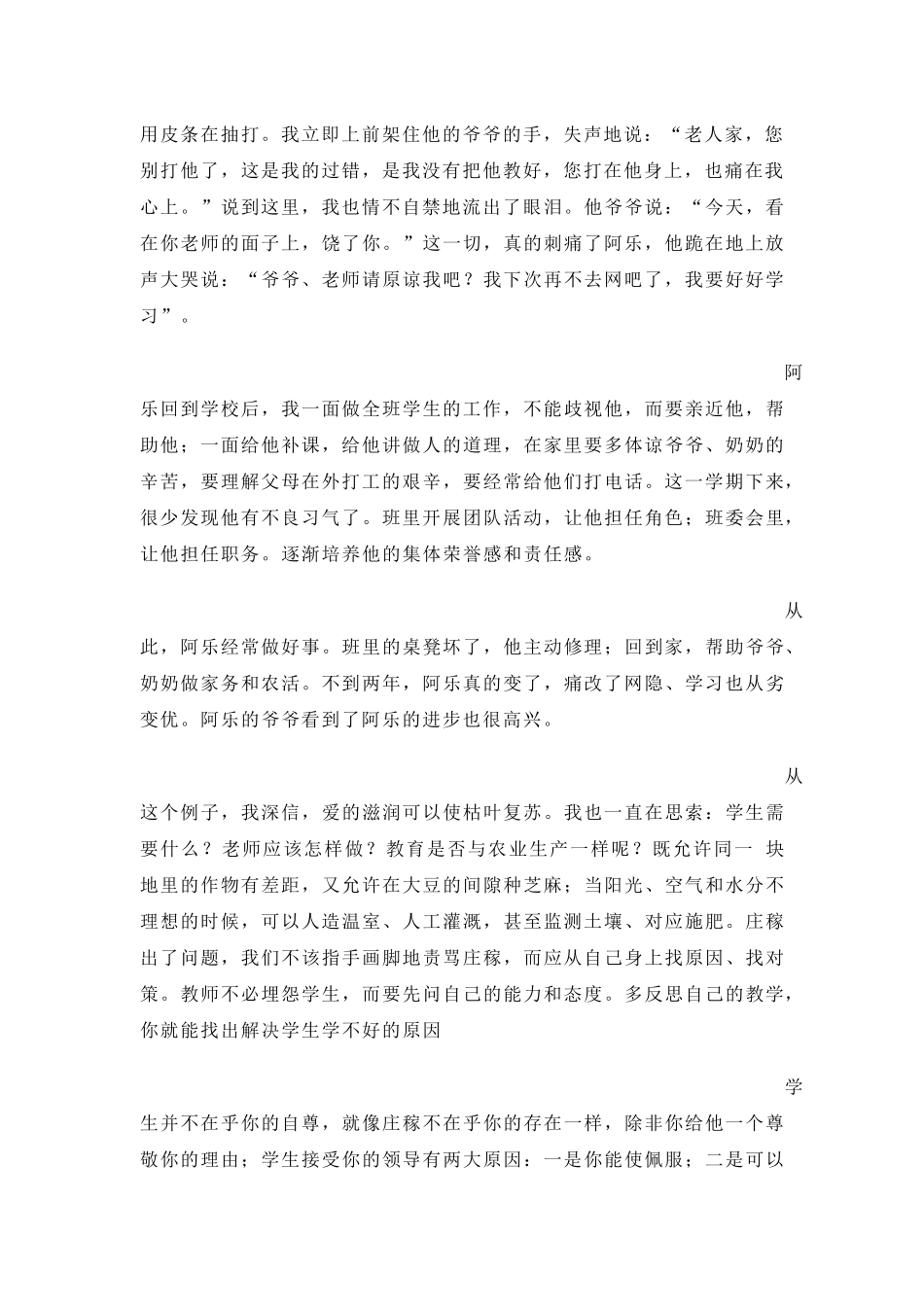 爱的滋润可使枯苗复苏_第2页
