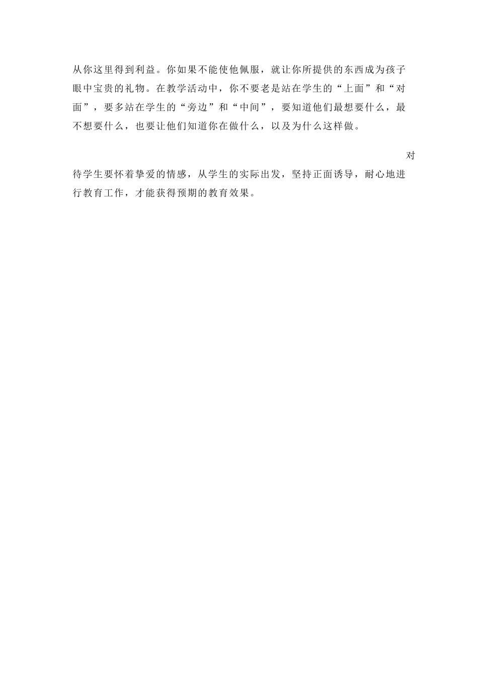 爱的滋润可使枯苗复苏_第3页