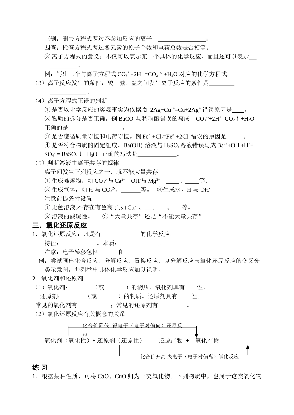 人教版必修2高中化学第二章物质及其变化复习学案（非化学班）_第3页