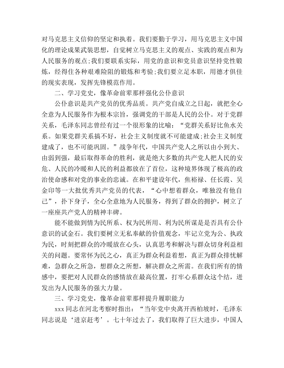 2024年领导干部党史学习教育活动心得体会2篇 _第2页