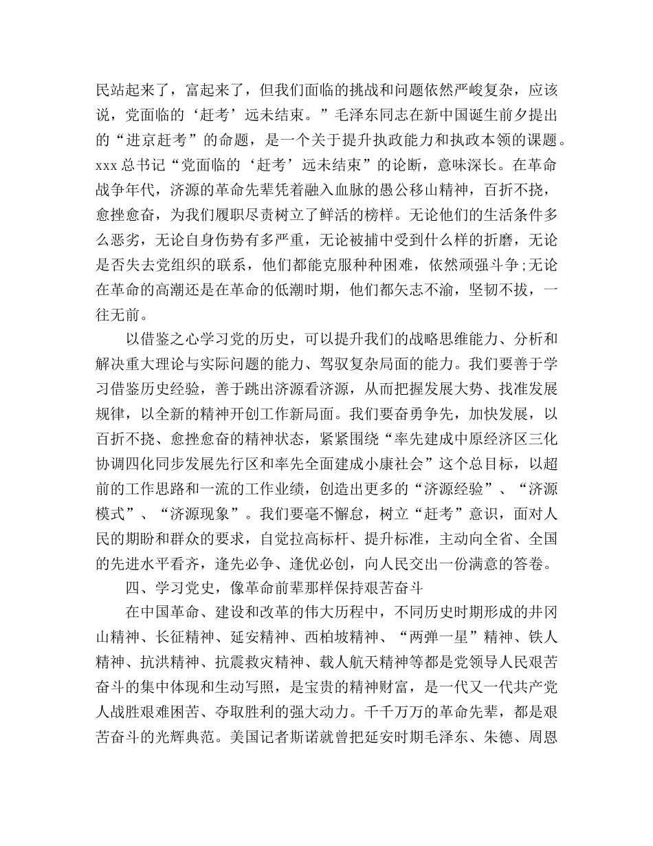 2024年领导干部党史学习教育活动心得体会2篇 _第3页