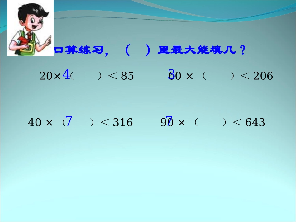 商是两位数的笔算除法_第1页