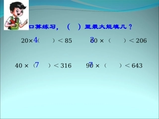 商是两位数的笔算除法