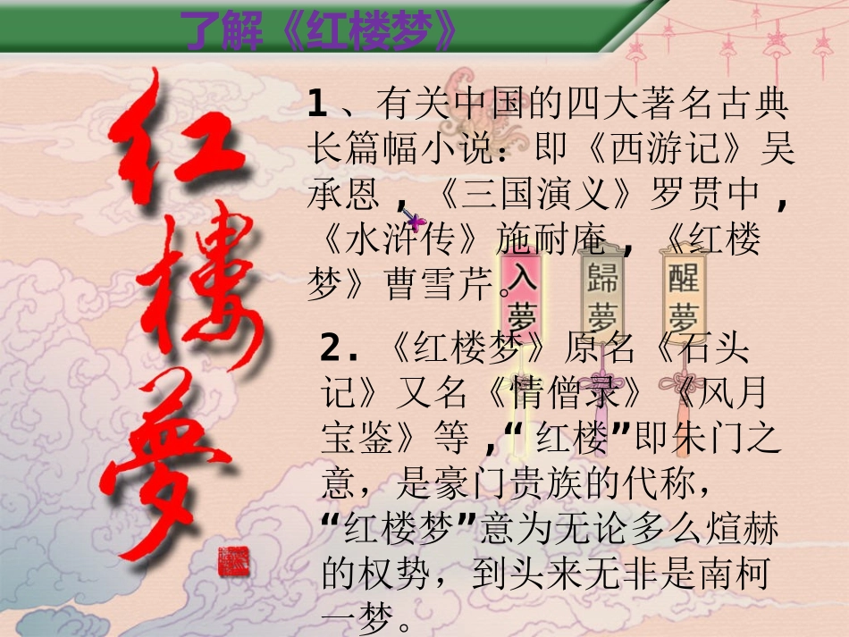 《林黛玉进贾府》课件2_第3页