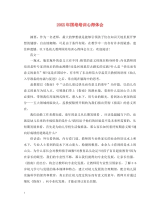 20XX年国培培训心得体会 