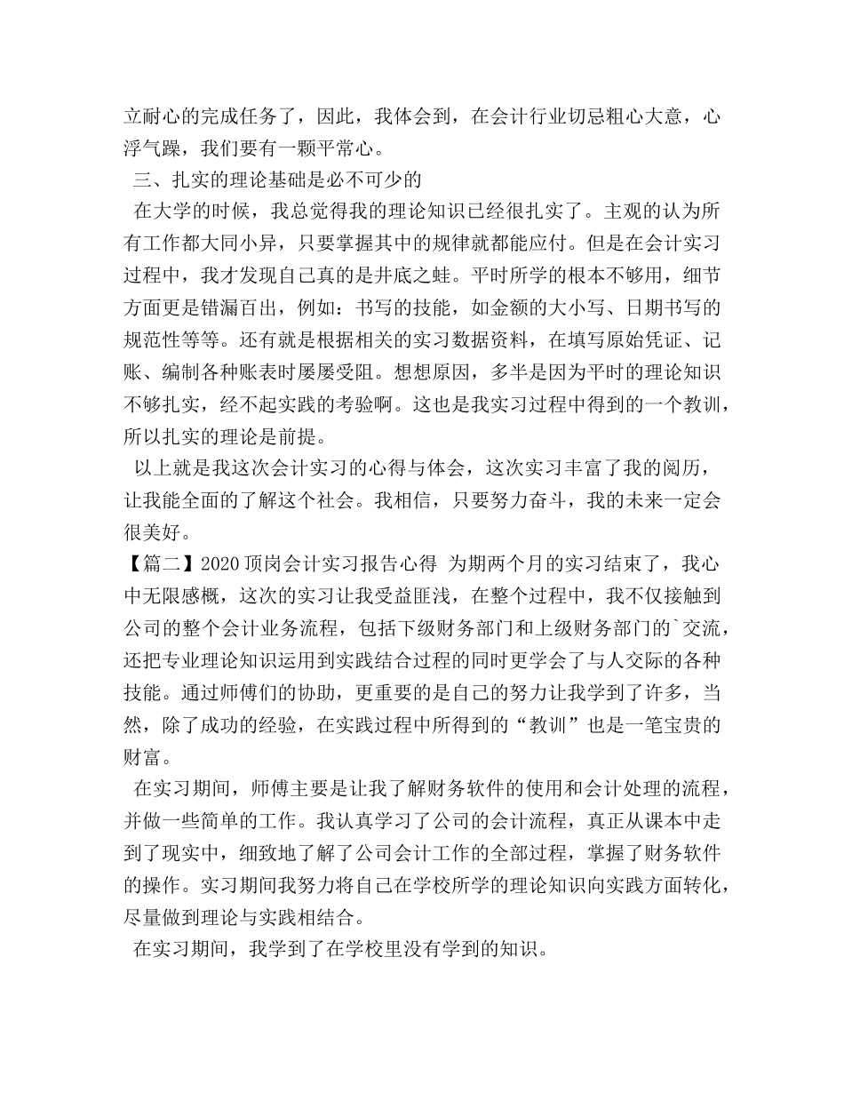 2024顶岗会计实习报告心得【三篇】 _第2页