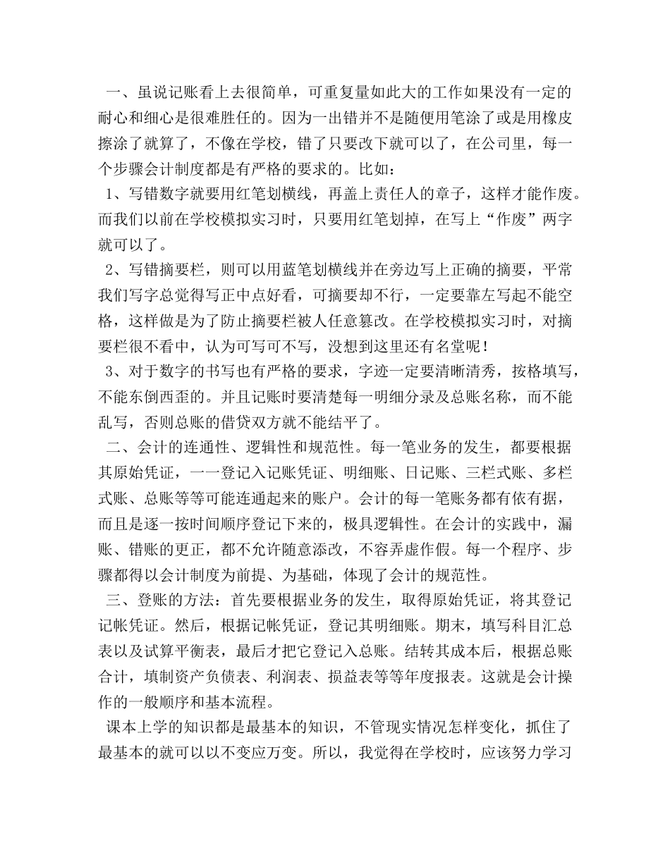 2024顶岗会计实习报告心得【三篇】 _第3页