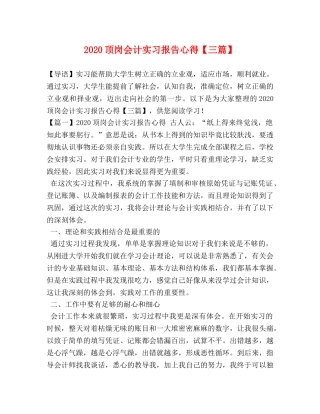 2024顶岗会计实习报告心得【三篇】 