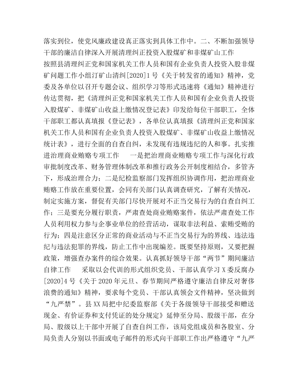 2024年领导干部廉洁自律和落实党风廉政建设责任制工作报告—范文 _第2页