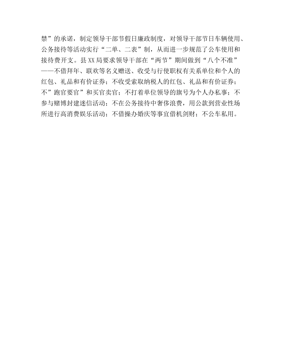 2024年领导干部廉洁自律和落实党风廉政建设责任制工作报告—范文 _第3页