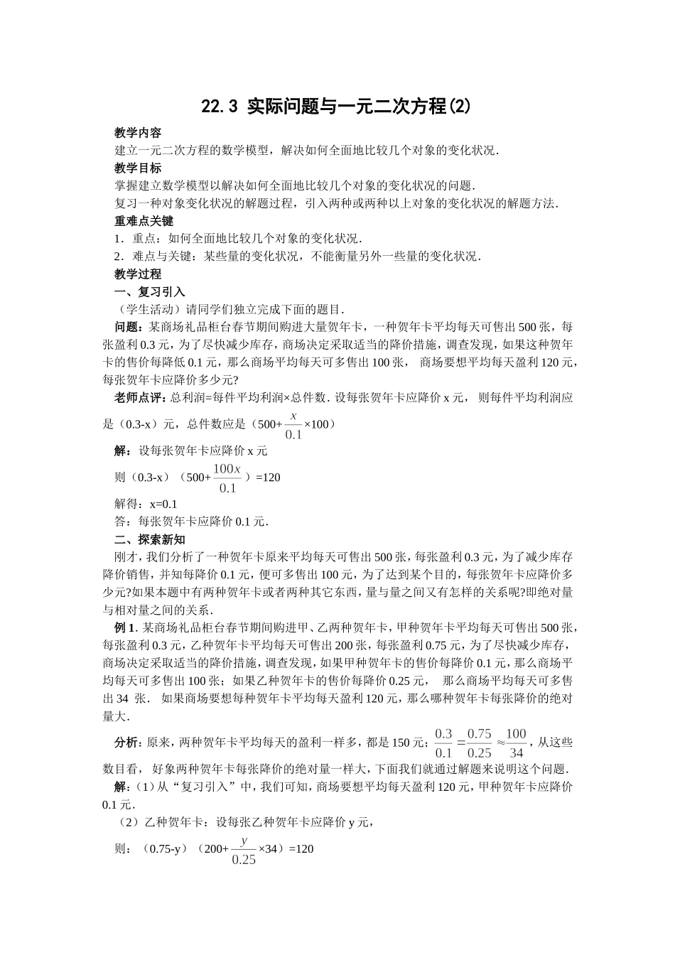 223实际问题与一元二次方程2_第1页