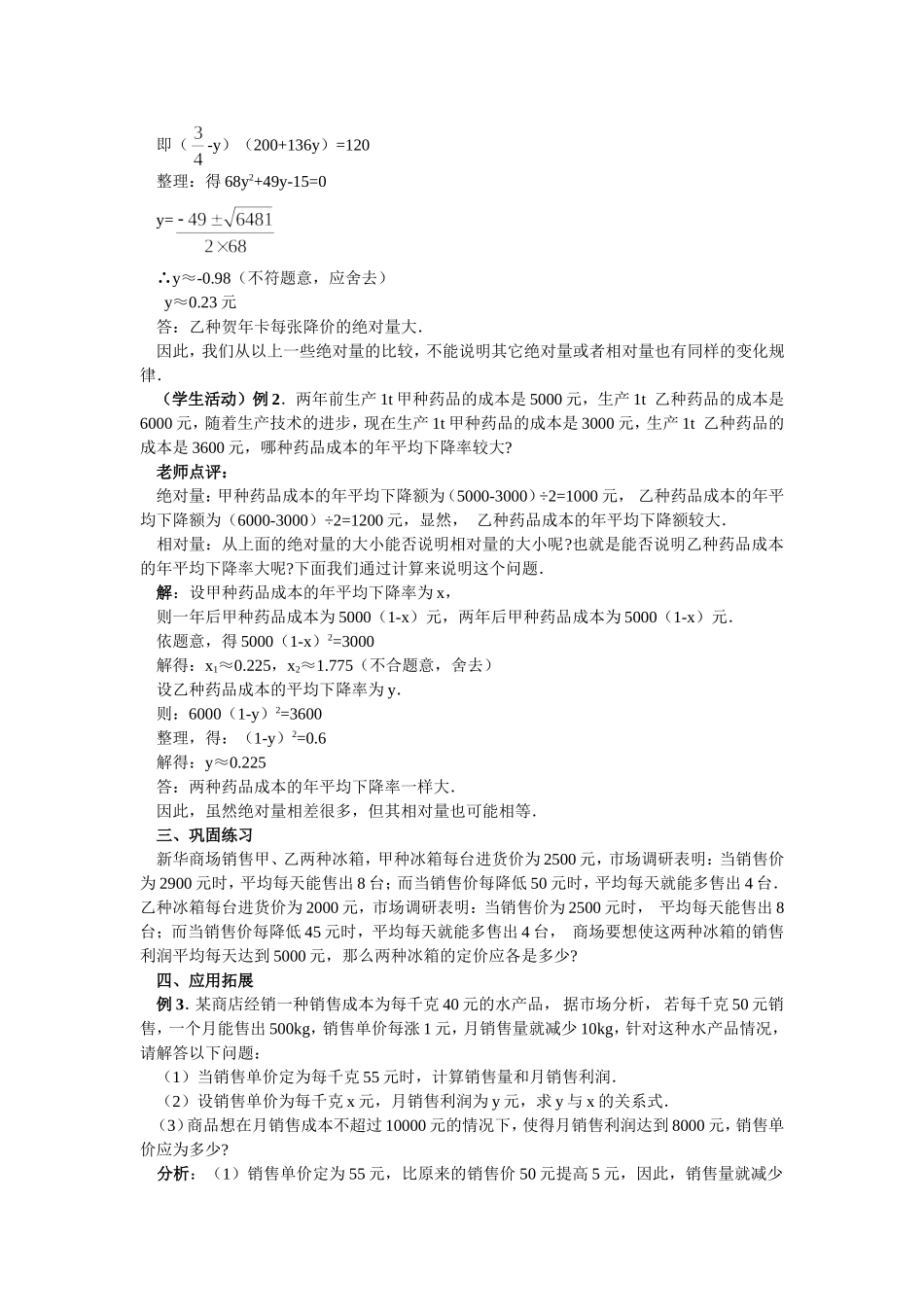 223实际问题与一元二次方程2_第2页