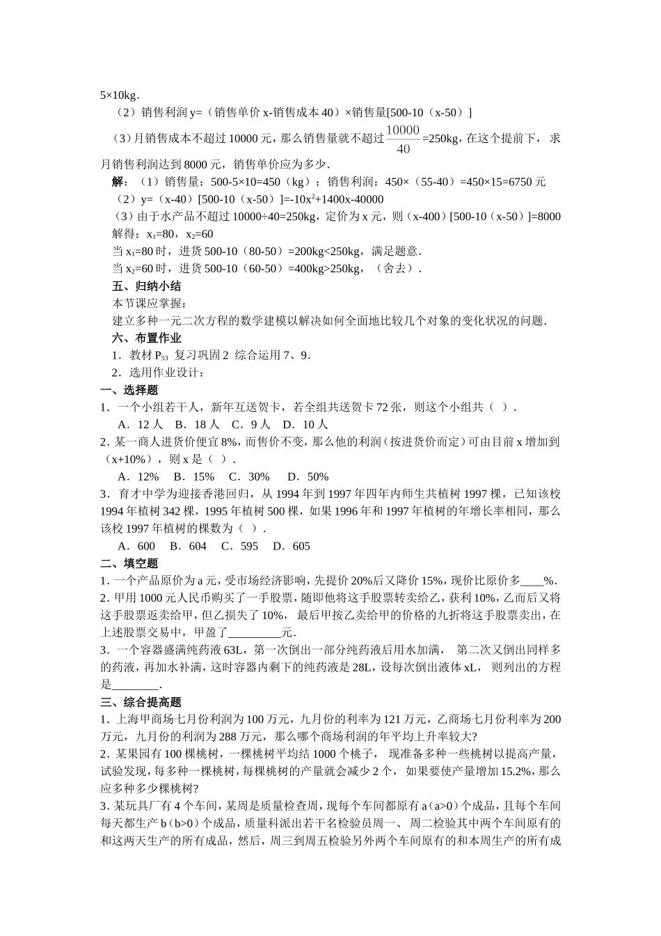 223实际问题与一元二次方程2_第3页