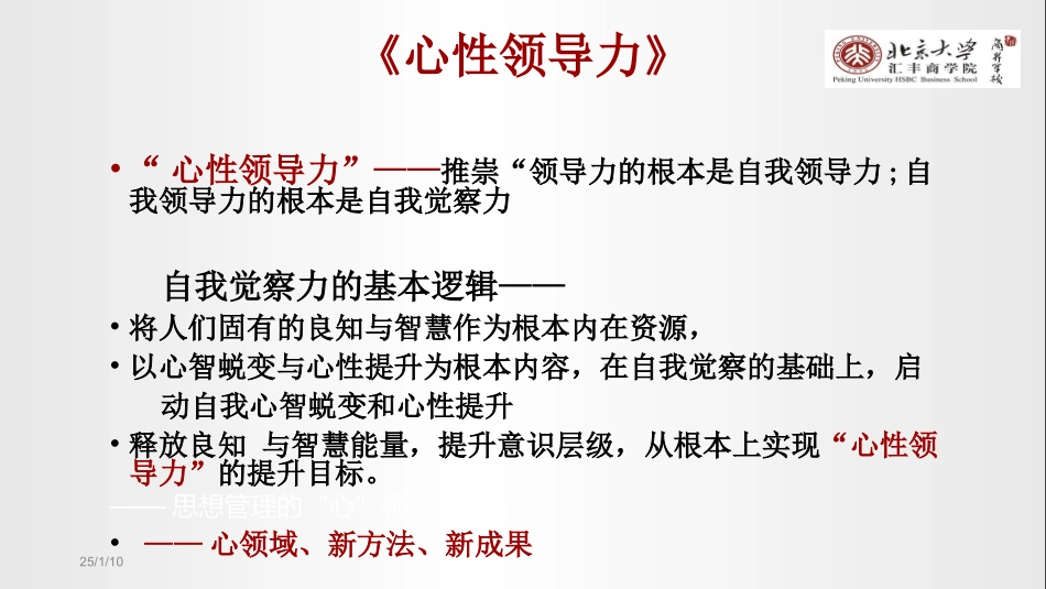 员工思想管理与领导力提升_第2页