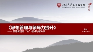 员工思想管理与领导力提升