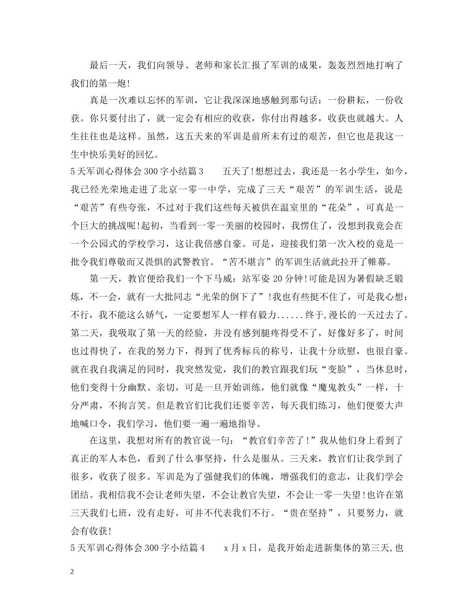 5天军训心得体会300字小结 _第2页