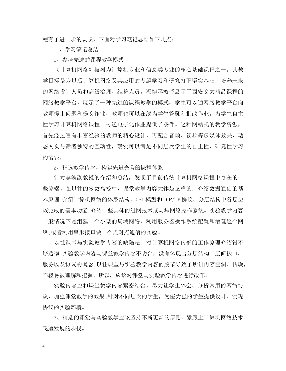 2024计算机网络学习心得体会 _第2页